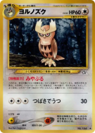 Noarfang — — Gold, Silver, to a New World... — Carte Pokémon Japonaise