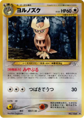 Noarfang — — Gold, Silver, to a New World... — Carte Pokémon Japonaise