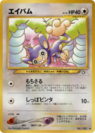 Capumain — — Gold, Silver, to a New World... — Carte Pokémon Japonaise