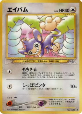 Capumain — — Gold, Silver, to a New World... — Carte Pokémon Japonaise