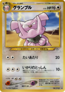 Granbull — — Gold, Silver, to a New World... — Carte Pokémon Japonaise