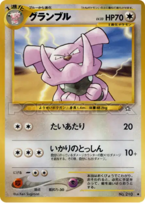 Granbull — — Gold, Silver, to a New World... — Carte Pokémon Japonaise