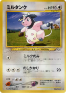 Ecrémeuh — — Gold, Silver, to a New World... — Carte Pokémon Japonaise