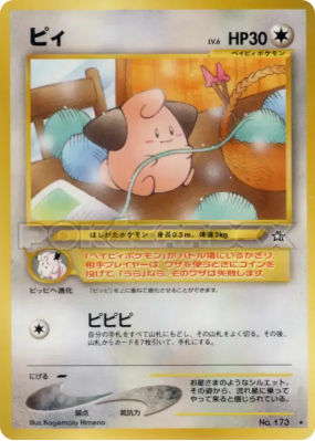 Mélo — — Gold, Silver, to a New World... — Carte Pokémon Japonaise