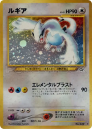 Lugia — — Gold, Silver, to a New World... — Carte Pokémon Japonaise