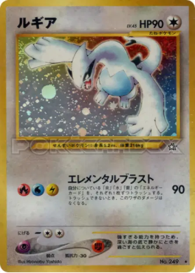 Lugia — — Gold, Silver, to a New World... — Carte Pokémon Japonaise