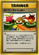 Double Rafale — — Gold, Silver, to a New World... — Carte Pokémon Japo