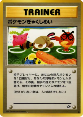 Double Rafale — — Gold, Silver, to a New World... — Carte Pokémon Japo