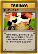 Lait Meumeu — — Gold, Silver, to a New World... — Carte Pokémon Japona