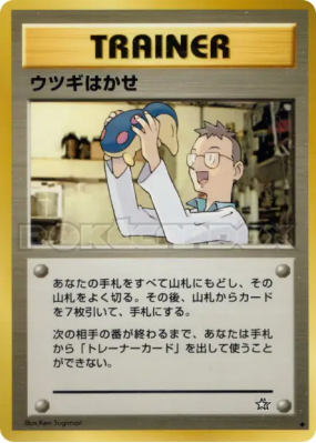 Professeur Orme — — Gold, Silver, to a New World... — Carte Pokémon Ja