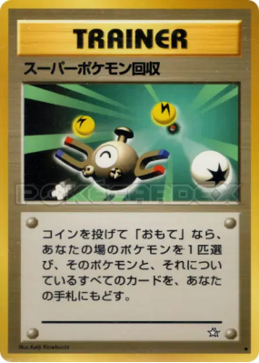 Super Rappel — — Gold, Silver, to a New World... — Carte Pokémon Japon