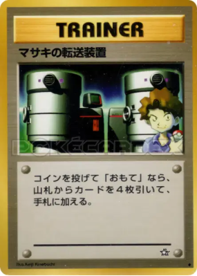 Téléporteur de Léo — — Gold, Silver, to a New World... — Carte Pokémon