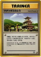 Tour Chétiflor — — Gold, Silver, to a New World... — Carte Pokémon Jap