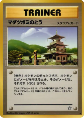 Tour Chétiflor — — Gold, Silver, to a New World... — Carte Pokémon Jap