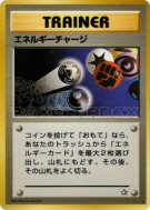 Charge d'Énergie — — Gold, Silver, to a New World... — Carte Pokémon J