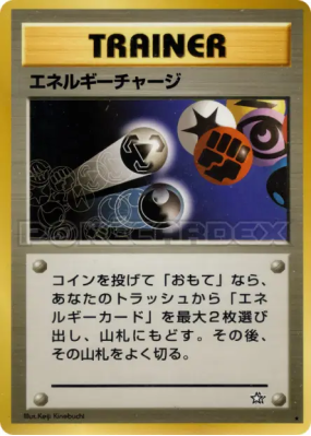 Charge d'Énergie — — Gold, Silver, to a New World... — Carte Pokémon J