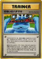 Bandeau — — Gold, Silver, to a New World... — Carte Pokémon Japonaise