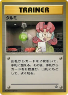 Lula — — Gold, Silver, to a New World... — Carte Pokémon Japonaise