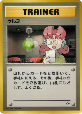 Lula — — Gold, Silver, to a New World... — Carte Pokémon Japonaise