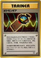 Pokéquipement — — Gold, Silver, to a New World... — Carte Pokémon Japo