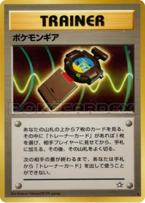 Pokéquipement — — Gold, Silver, to a New World... — Carte Pokémon Japo