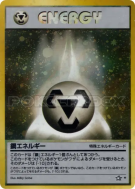 Énergie Métal — — Gold, Silver, to a New World... — Carte Pokémon Japo