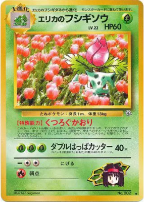 Herbizarre d'Erika — — Challenge from the Darkness — Carte Pokémon Jap