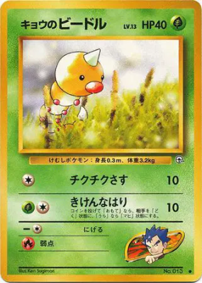 Aspicot de Koga — — Challenge from the Darkness — Carte Pokémon Japona
