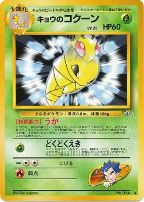Coconfort de Koga — — Challenge from the Darkness — Carte Pokémon Japo