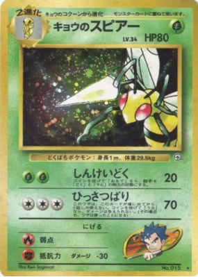 Dardargnan de Koga — — Challenge from the Darkness — Carte Pokémon Jap