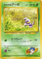 Abo de Koga — — Challenge from the Darkness — Carte Pokémon Japonaise