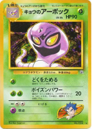 Arbok de Koga — — Challenge from the Darkness — Carte Pokémon Japonais