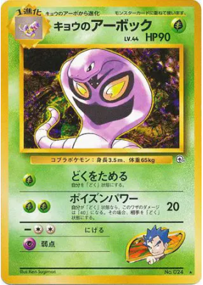 Arbok de Koga — — Challenge from the Darkness — Carte Pokémon Japonais