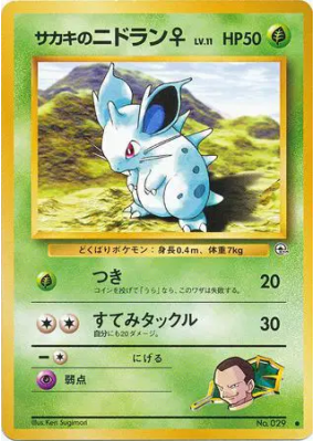 Nidoran ♀ de Giovanni — — Challenge from the Darkness — Carte Pokémon 