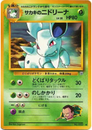Nidorina de Giovanni — — Challenge from the Darkness — Carte Pokémon J
