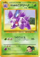 Nidorino de Giovanni — — Challenge from the Darkness — Carte Pokémon J