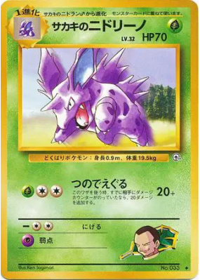 Nidorino de Giovanni — — Challenge from the Darkness — Carte Pokémon J