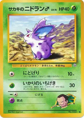 Nidoran ♂ de Giovanni — — Challenge from the Darkness — Carte Pokémon 