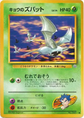 Nosferapti de Koga — — Challenge from the Darkness — Carte Pokémon Jap