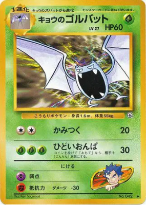 Nosferalto de Koga — — Challenge from the Darkness — Carte Pokémon Jap