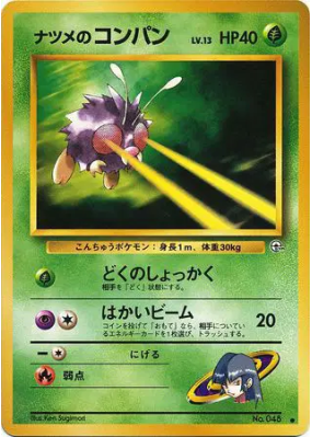 Mimitoss de Morgane — — Challenge from the Darkness — Carte Pokémon Ja