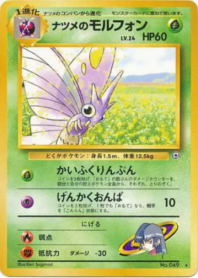 Aéromite de Morgane — — Challenge from the Darkness — Carte Pokémon Ja