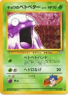Tadmorv de Koga — — Challenge from the Darkness — Carte Pokémon Japona