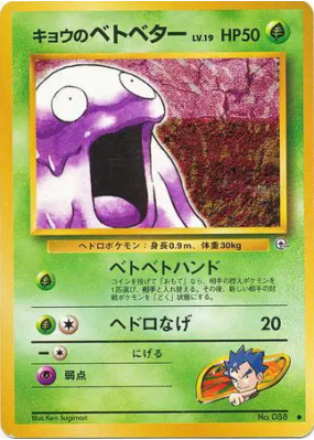 Tadmorv de Koga — — Challenge from the Darkness — Carte Pokémon Japona