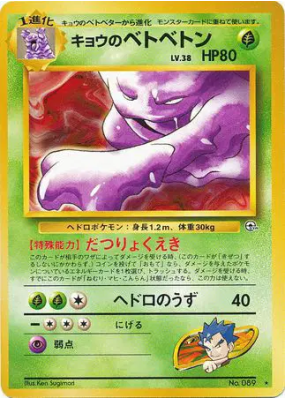 Grotadmorv de Koga — — Challenge from the Darkness — Carte Pokémon Jap