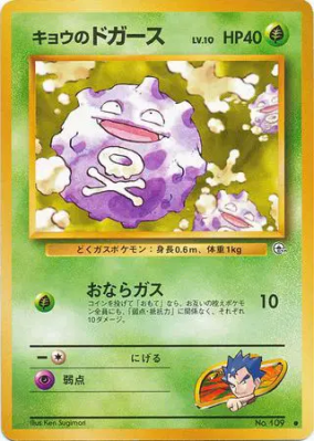 Smogo de Koga — — Challenge from the Darkness — Carte Pokémon Japonais