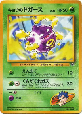 Smogo de Koga — — Challenge from the Darkness — Carte Pokémon Japonais
