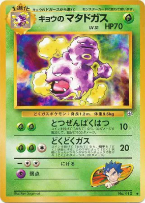 Smogogo de Koga — — Challenge from the Darkness — Carte Pokémon Japona