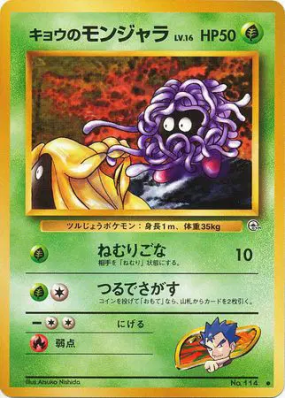 Saquedeneu de Koga — — Challenge from the Darkness — Carte Pokémon Jap