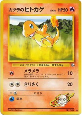 Salamèche d'Auguste — — Challenge from the Darkness — Carte Pokémon Ja